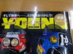 紙版最終号