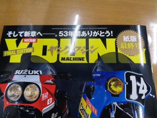 紙版最終号